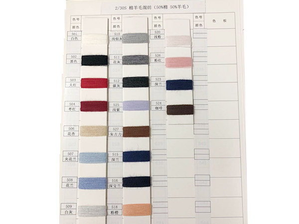 棉纱混纺
