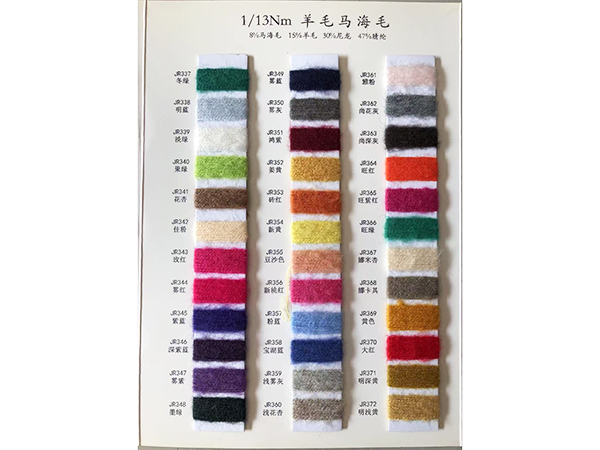 113Nm羊毛马海毛