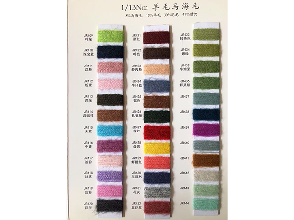 113Nm羊毛马海毛