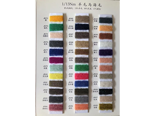 113Nm羊毛马海毛