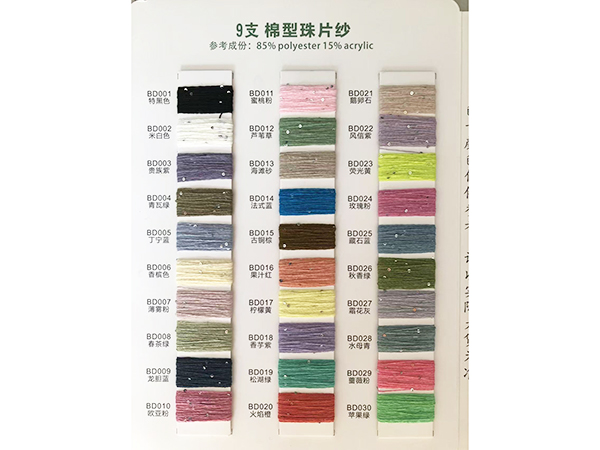 9支棉型珠片